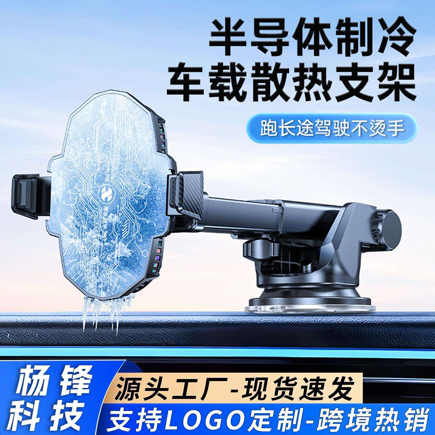 车载支架手机散热器汽车吸盘式通用导航降温支撑架粘贴 跨境