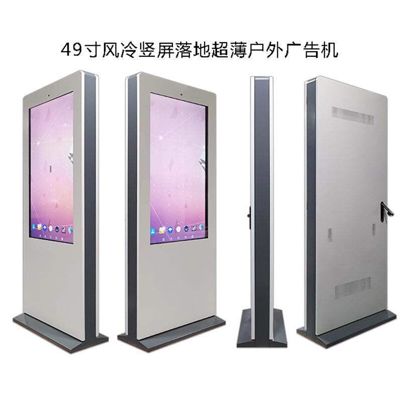 源头工厂户外立体式55寸广告机高亮防水室外广 告屏高清宣传屏