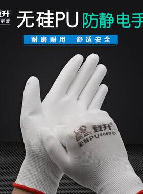 登升669无硅PU手套 PU涂层无电防护耐磨耐用尼龙无尘防静电手套
