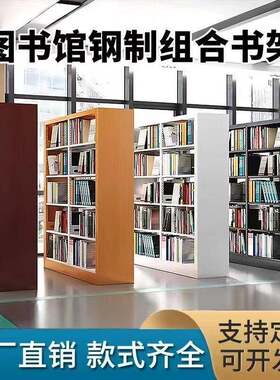 学校图书馆书店钢制书架双面五层儿童阅览室书籍馆家用书柜档案架