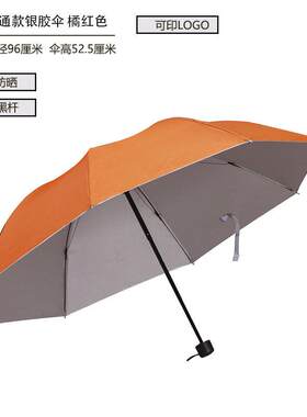 新款直销广告伞三折银胶雨伞定制印Logo礼品折叠晴雨便宜促销印字