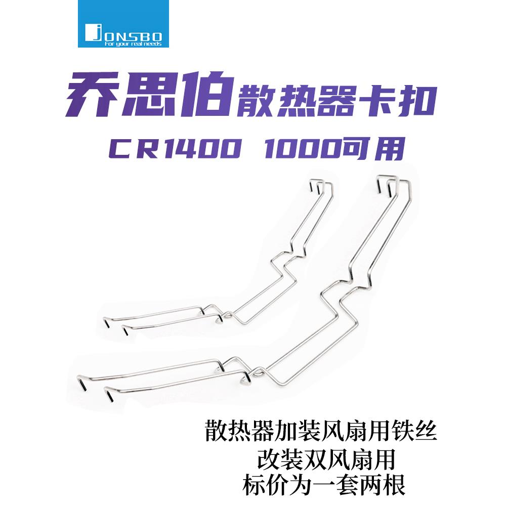 乔思伯CR1000/CR1400 9cm/12cm风扇CPU散热器卡扣具卡簧钢丝挂钩