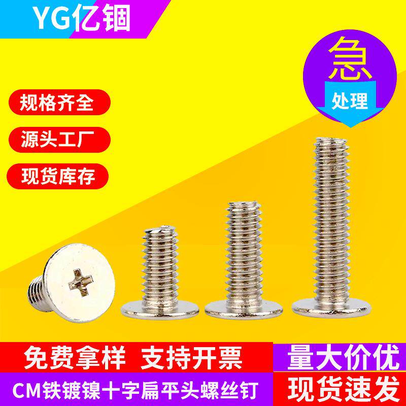碳钢镀镍黑色薄头扁平头十字点胶防松动防震加胶涂胶点蓝胶螺丝钉