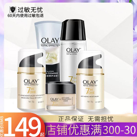 olay玉兰油多效修护抗皱紧致化妆品套装女补水护肤品套装