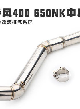 摩托车改装排气管中段650NK 春风400NK中段排气管 改装排气接口