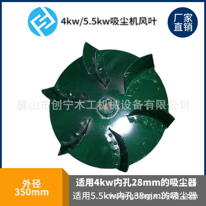 厂家供应各种型号吸尘机风叶3kw4kw5.5kw以上的风机风叶