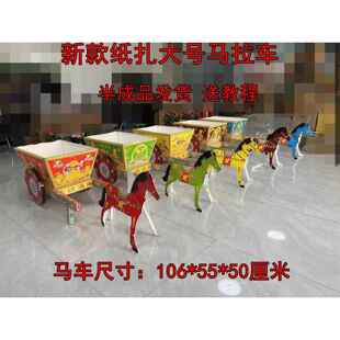 新款大号半成品五彩马车五色马纸扎马拉车彩色纸马殡葬纸活品
