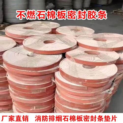 石棉橡胶板条风管消防排烟共板法兰不燃密封垫料圈自粘A级防火胶3