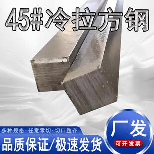 45#钢方钢条冷拉型材实心方棒9 16 18 24 32 40 42 55 70 90mm