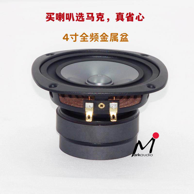 Markaudio英国马克4寸CHN719低频加强版HiFi全频好喇叭发烧扬声器