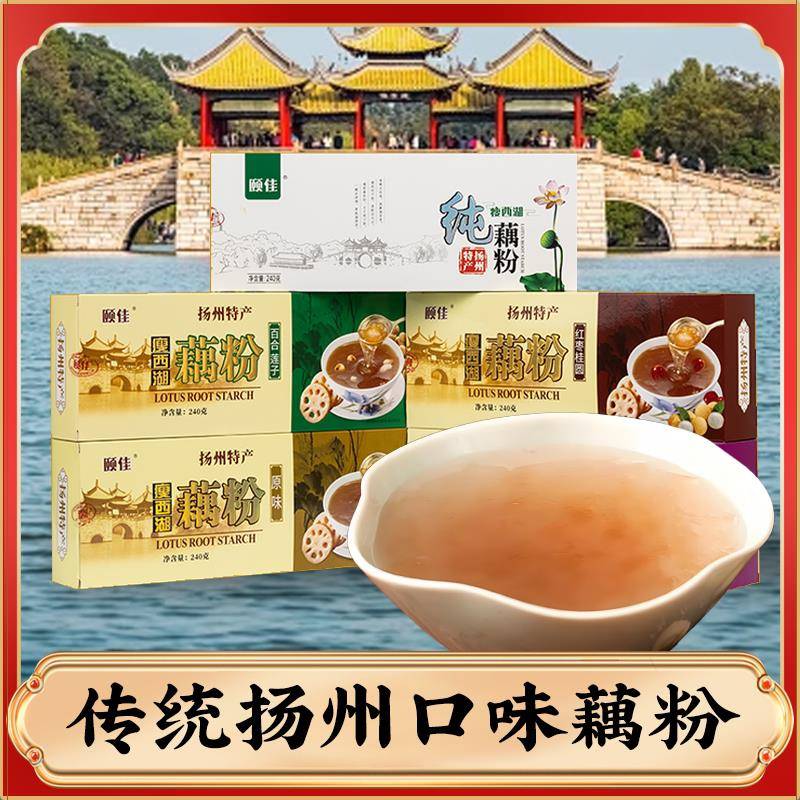 扬州特产瘦西湖手工藕粉营养早餐冲泡饮品莲藕粉老人无糖食品礼盒