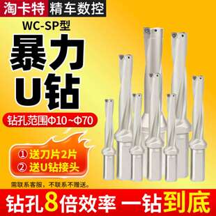 U钻刀杆暴力钻快速喷水钻头WC刀片刀柄平底数控打深孔进口模具钢