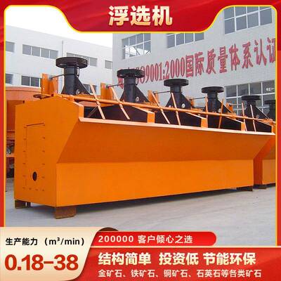 浮选机选矿多槽浮选设备SF系列KYF系列BF系列XCF系列浮选机