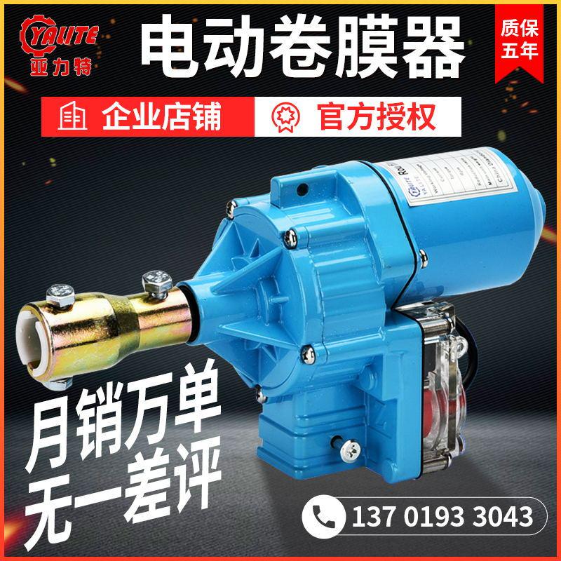 大棚卷帘机电动卷膜器220V24V温室养殖场自动放风绞膜器配件电源