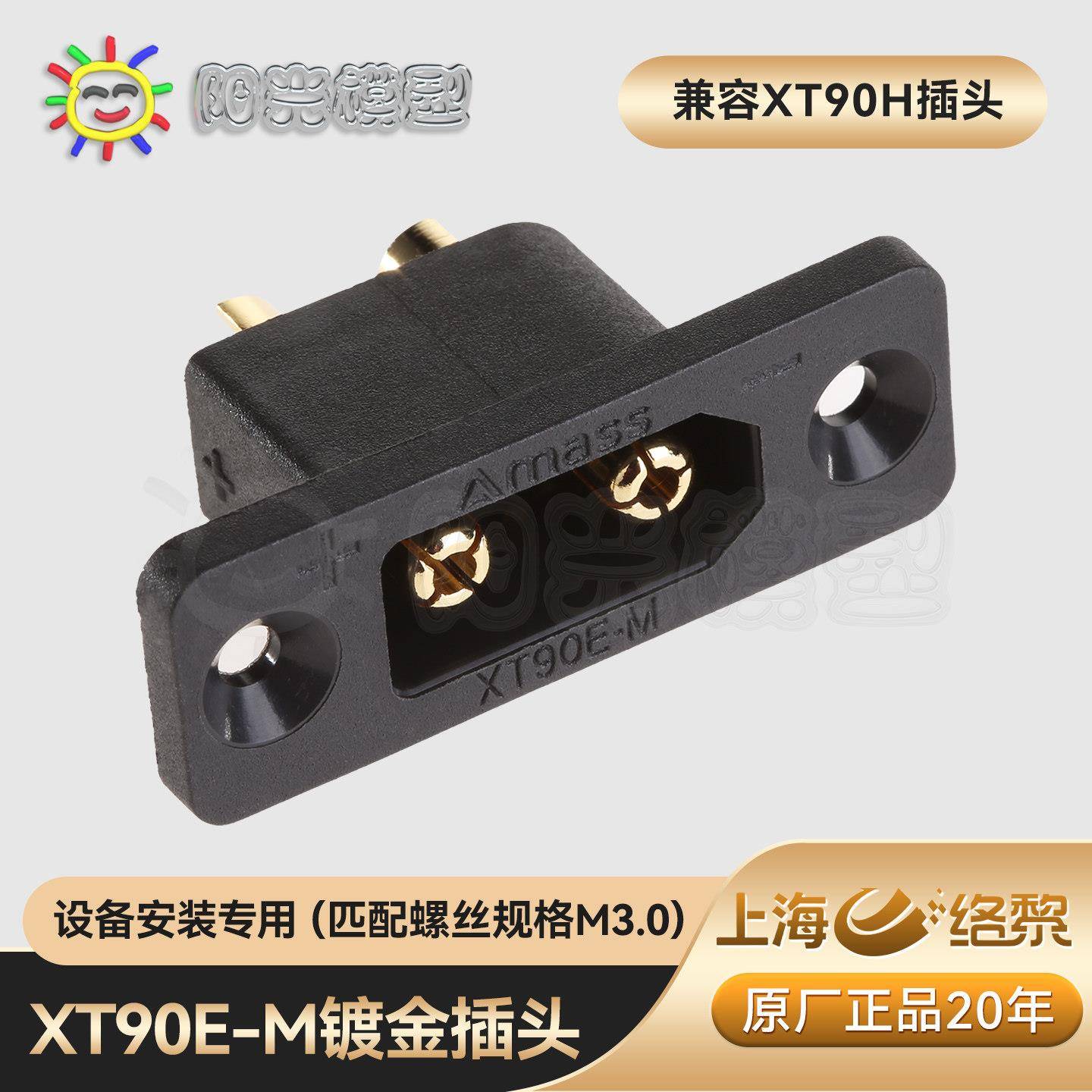 阳光Amass XT90E-M插头锂电池连接器面板安装电动车锂电池XT90图片