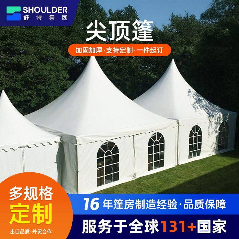 铝合金篷房户外欧式篷房广告活动尖顶帐篷遮阳棚婚庆露天展览篷房