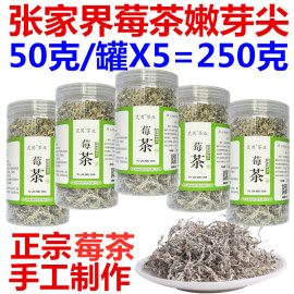 莓茶嫩芽尖龙须茅岩河霉茶张家界今年嫩芽，土家藤茶新莓茶