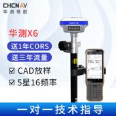 新款 华测RTK测量仪高精度手持X6惯导Xs1视觉1手持p工程定位测量g