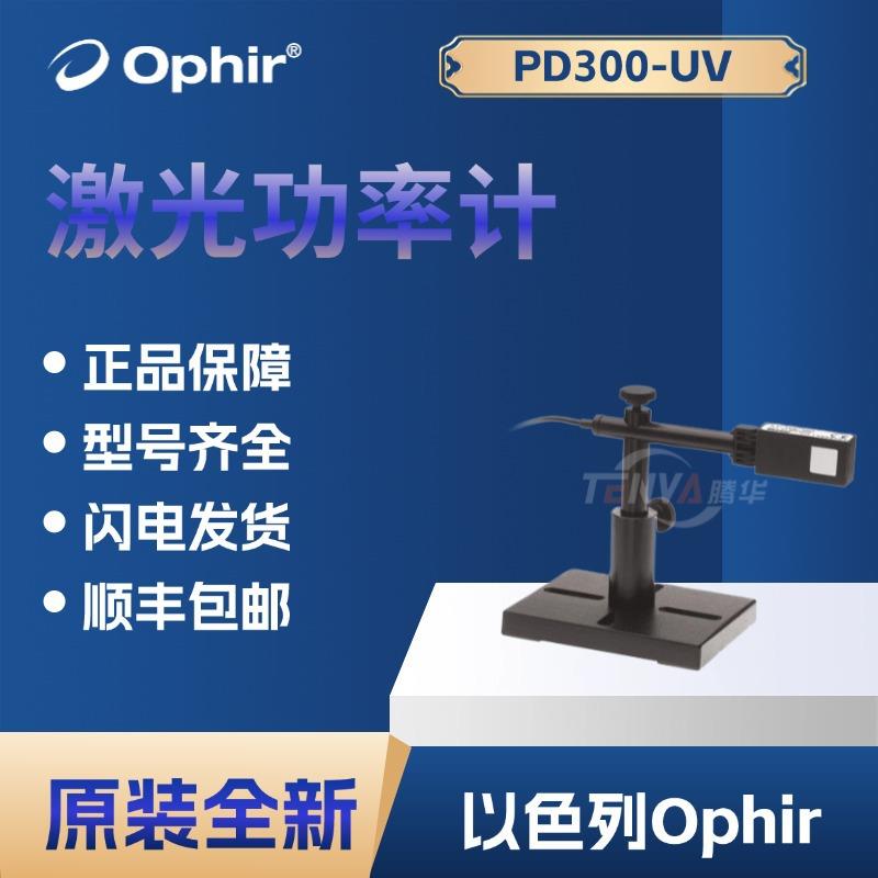PD300-UV通用光电二极管激光测量传感器Ophir光功率计7Z02413