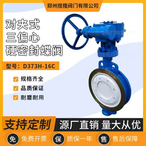 D373H-16C三偏心硬密封蝶阀对夹式铸钢高温手动调节阀门