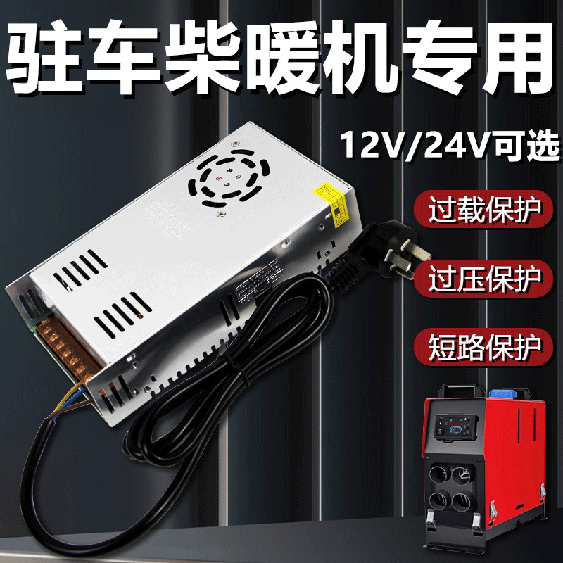 柴暖驻车空气加热器220V转24V12V家用暖风机转换器电源500W800W