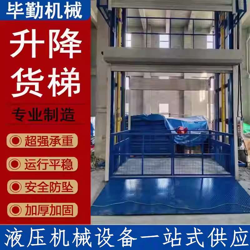 液压货梯升降机仓库装卸货平台厂房提升机楼层举升机简易货梯5吨
