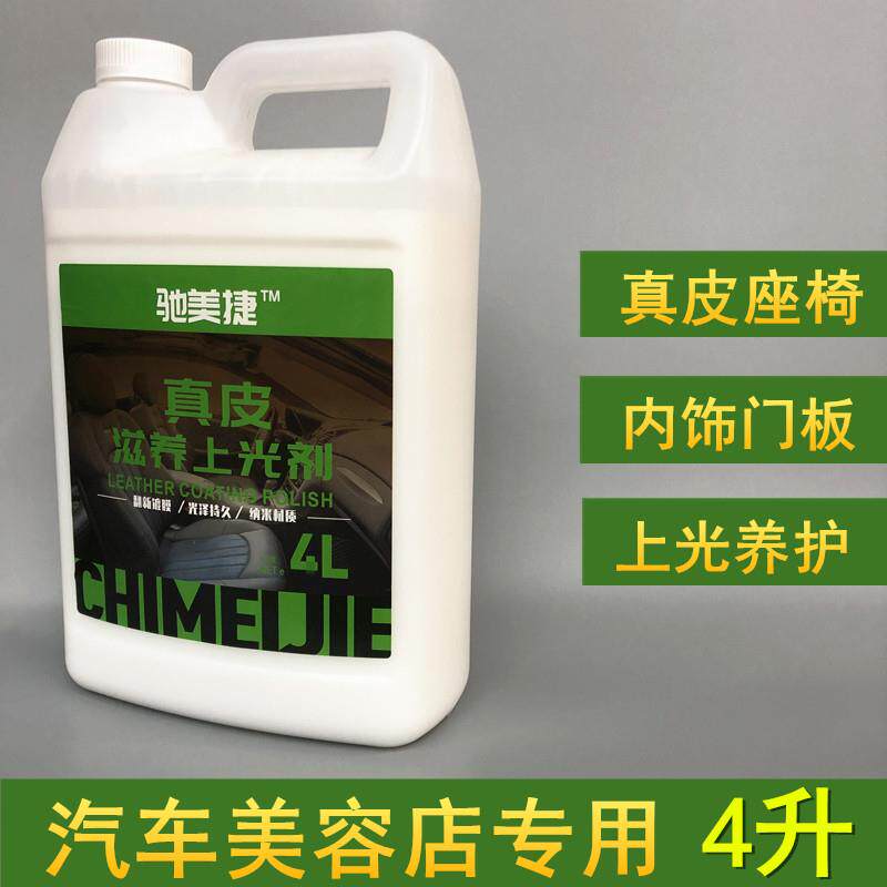 汽车真皮上光剂内饰镀膜翻新乳液面 面板蜡大桶装座椅皮革保养护