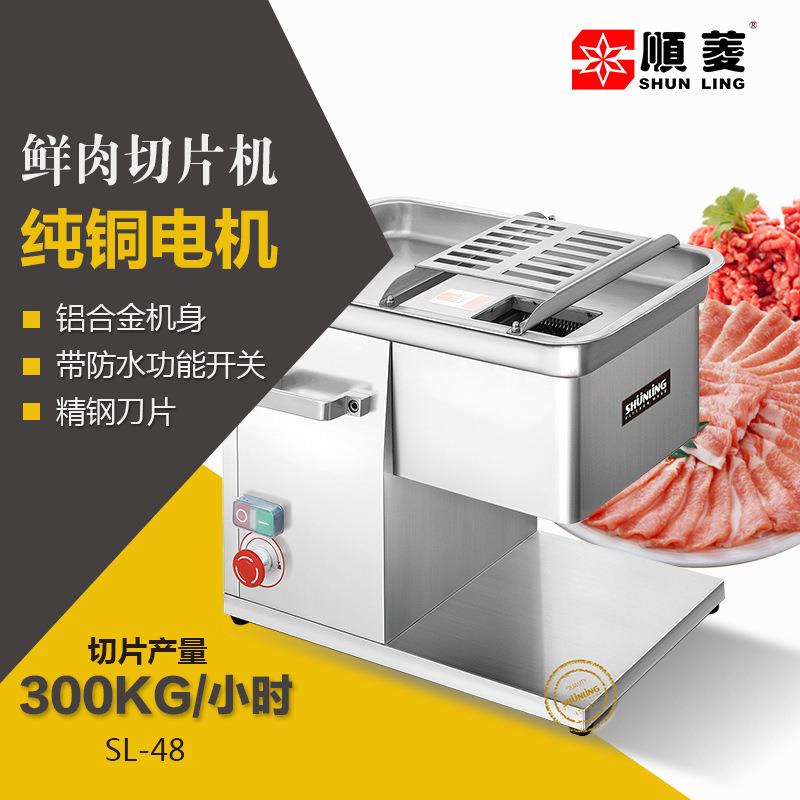 顺菱鲜肉切片机商用电动不锈钢小型切肉片机图片