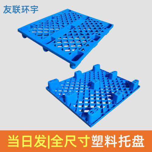 现货塑料托盘九脚网格防潮塑胶卡板叉车物流托板网格托盘厂家批发