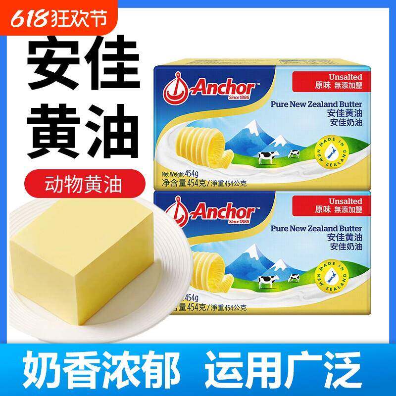 安佳黄油454g烘焙家用小包装原味煎牛排专用新西兰进口动物黄油