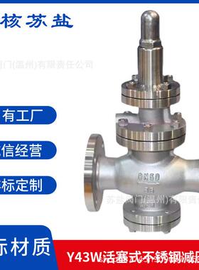 Y43H-16C25P40I64V国标不锈钢铸钢法兰蒸汽活塞先导式减压阀