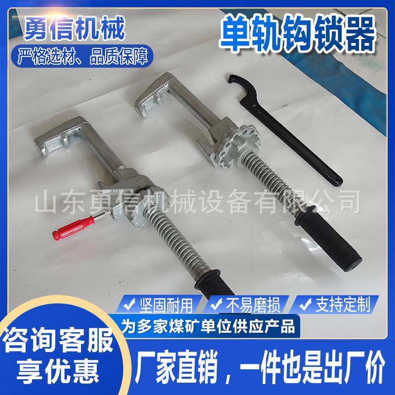 矿用铁路单轨钩锁器铁路安全防护设备钢轨简易钩锁装置单轨钩锁器