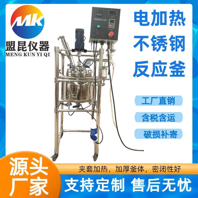 电加热不锈钢双层反应釜不锈钢反应釜电加热反应罐电加热高压釜