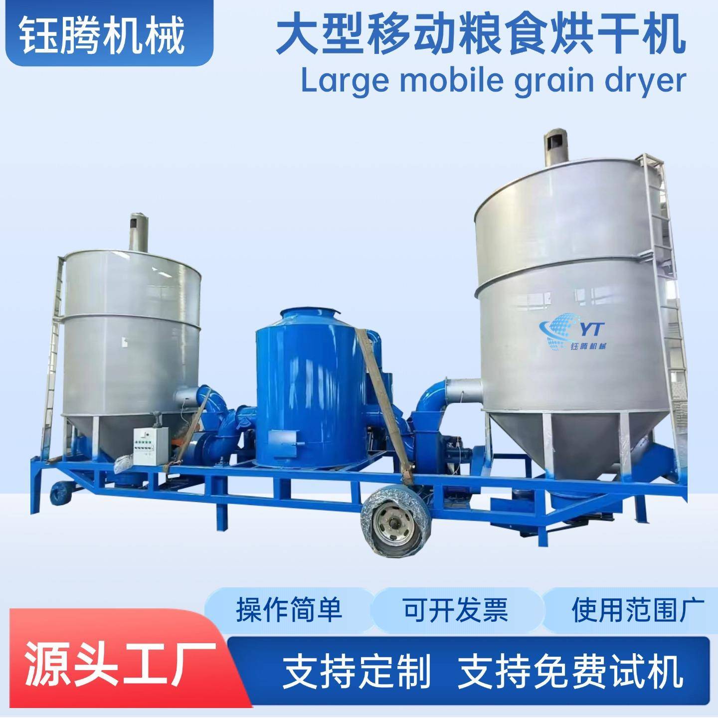 移动粮食烘干机大型小麦大豆玉米菜籽稻谷青稞高粱干燥设备现货