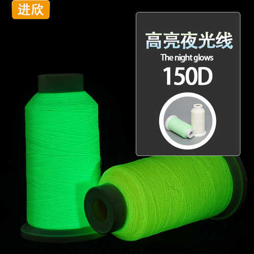 夜光刺花夜间织带发光高亮线发光材料线夜光线加工纺织纱线线材