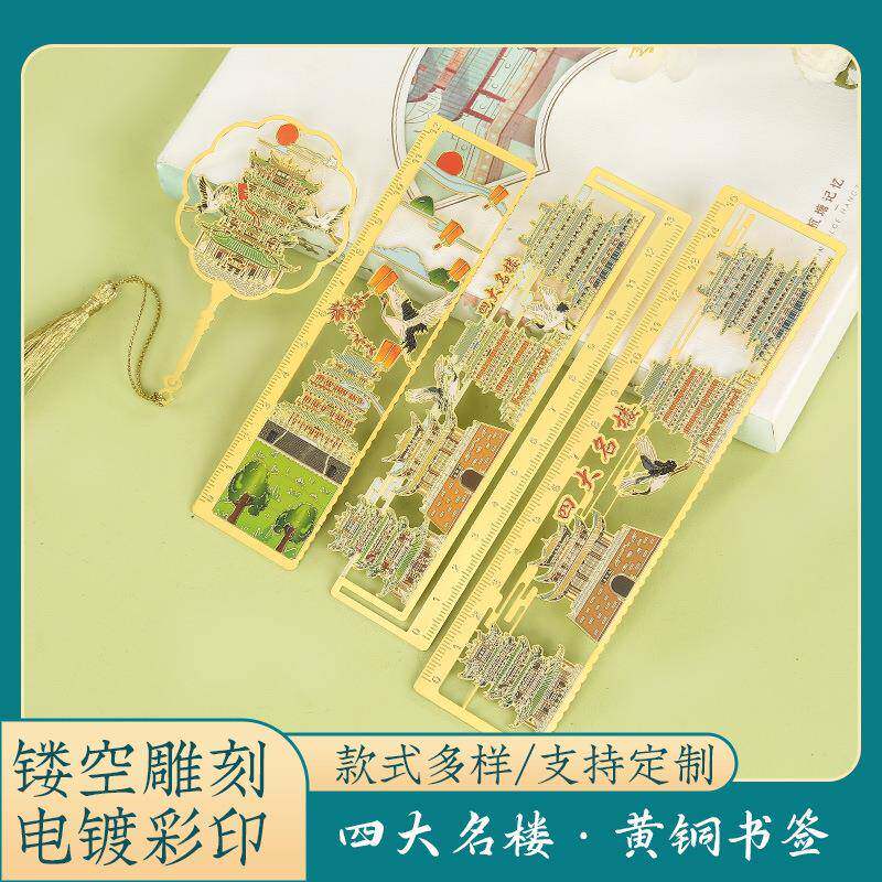 四大名楼黄鹤楼滕王阁中国分金属镂空艺术渐变景区文创刻字书签礼