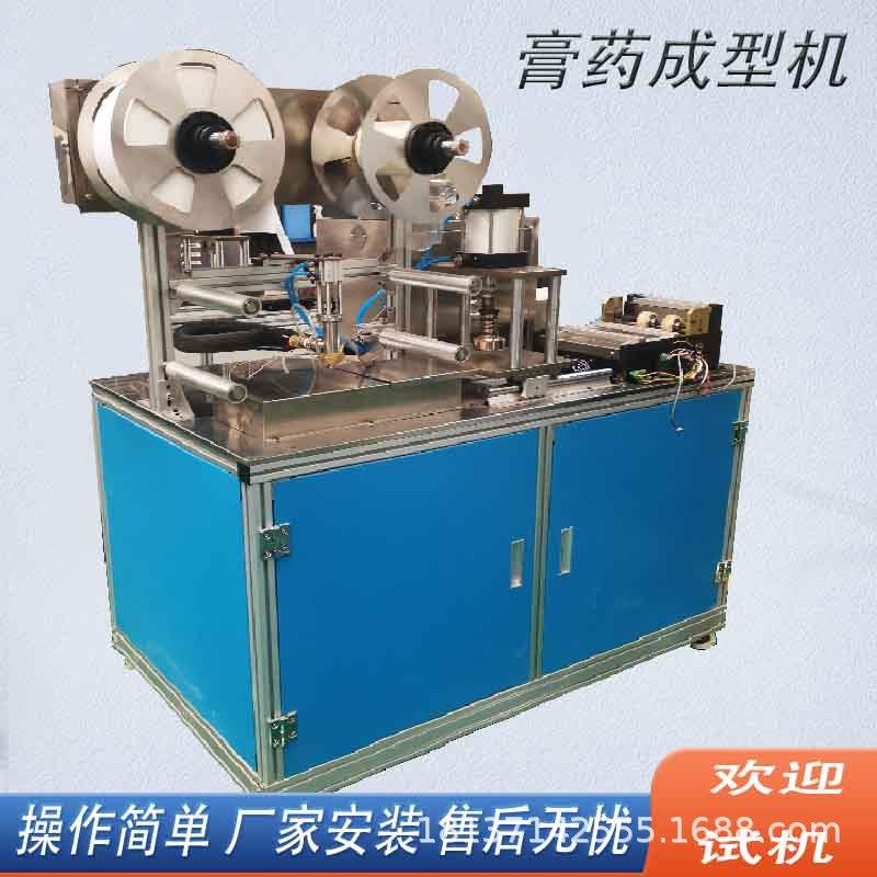 膏药自动压膜成型机 三伏贴加工机器 蜂蜜药贴生产设备