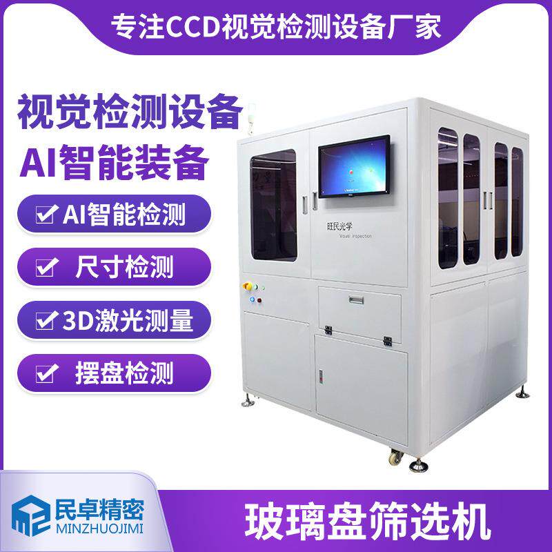 卡通硅胶ccd在线式视觉点胶机橡胶制品外观缺陷光学筛选O型圈检测