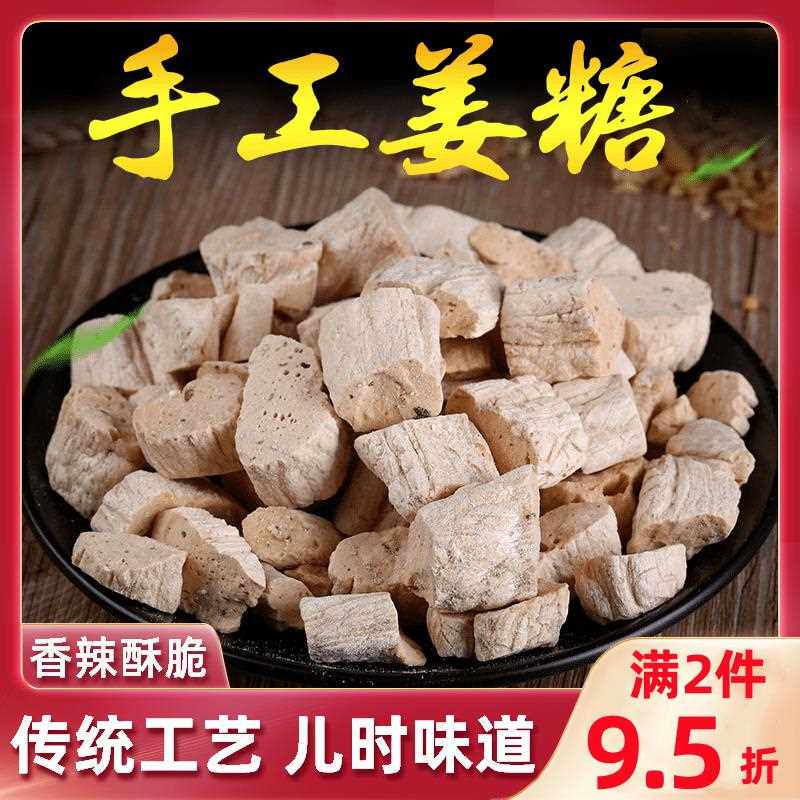 新疆包邮老窦手工姜糖山东特产老姜麦芽糖姜汁糖泡水生姜茶芝麻花