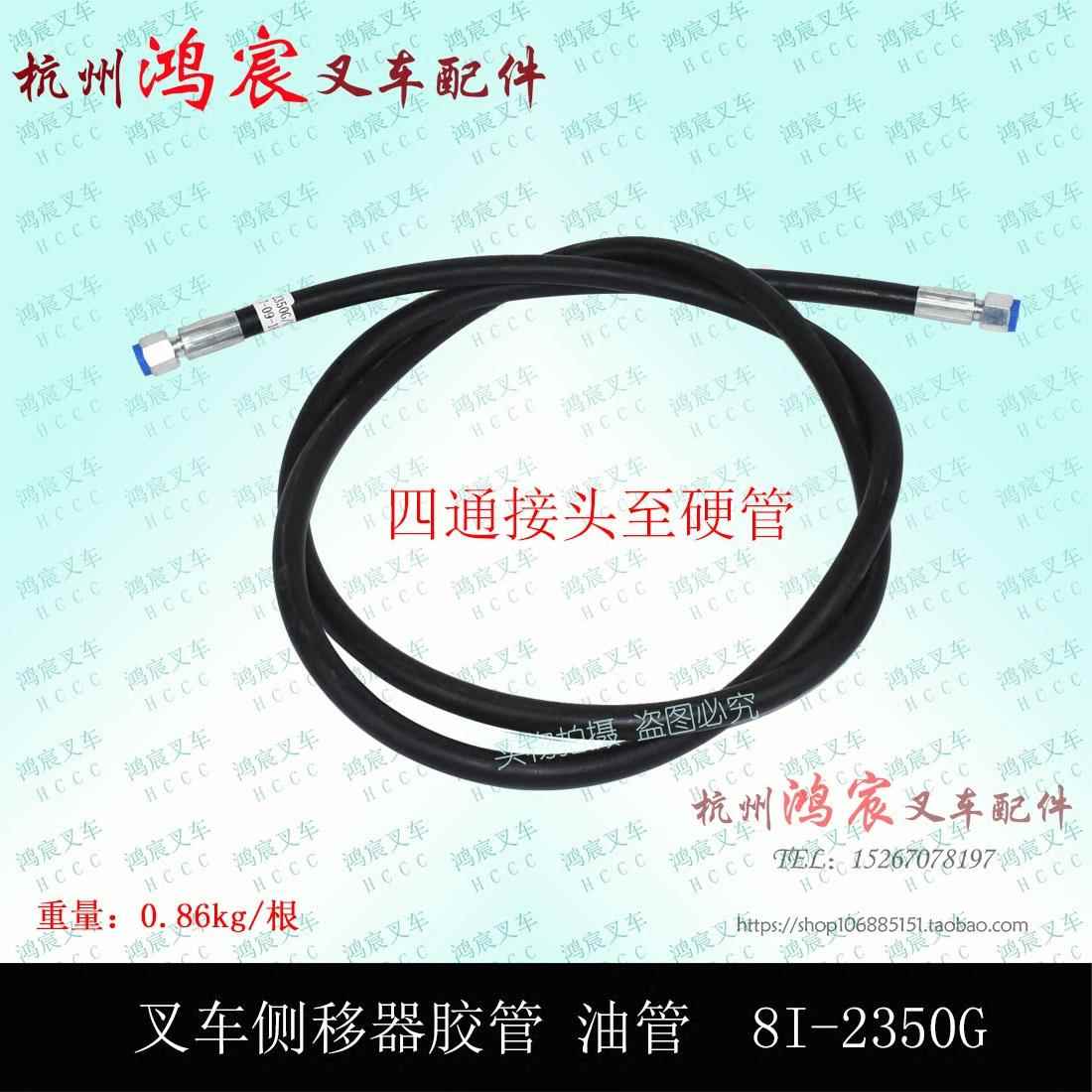 叉车侧移器胶管 液压油管 四通接头至硬管油管 240cm 杭叉A30 35z