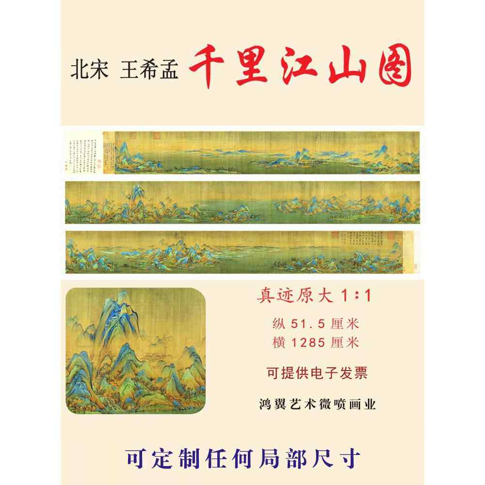 北宋王希孟千里江山图国画山水画传世名画长卷高清微喷临摹装饰画