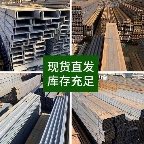 槽钢U型钢10号12号8#C型钢国标槽钢工字钢型材切割零售钢粱钢结构