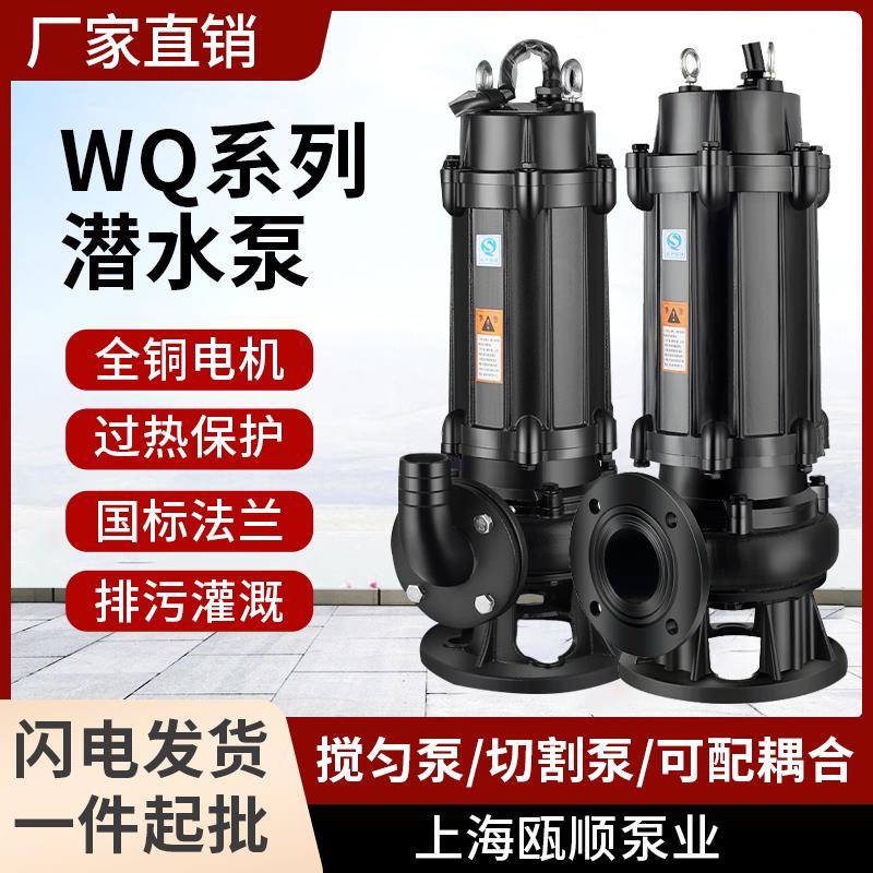 WQ无堵塞潜水排污泵搅匀切割泵不锈钢污泥泵抽粪高扬程家用泵
