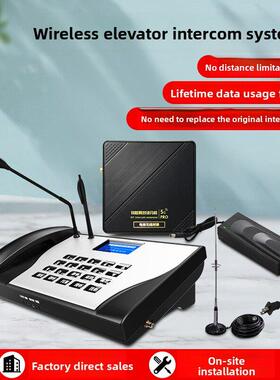 电梯无线对讲系统4G电话机主机无线通话电梯专用无线三方五方对讲