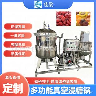 真空负压浸糖锅 红薯杏干蜜饯百香果苹果干糖化浸糖设备厂家直供