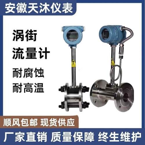 涡街流量计防腐耐高温远传RS485通讯传感器蒸汽气体天然压缩空气