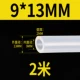 [Внутренний диаметр 9 мм*Внешний диаметр 13 мм] 2 метра в длину