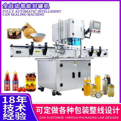 易拉罐封盖机金属罐封杯机食品封口机铁罐啤酒罐茶叶罐高速包装机
