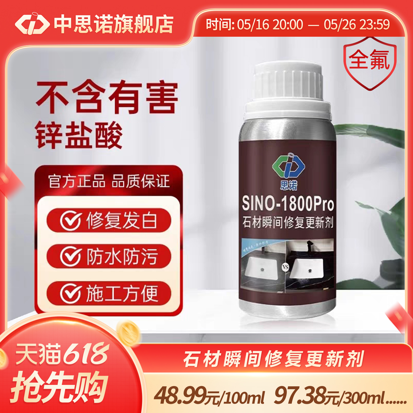 思诺1800pro大理石褪色发白修复剂大理石修复膏釉面石材增艳润色