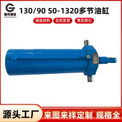 130/90 50-1320多节油缸 快速升降CGT3拉杆型差动液压油缸 MX2